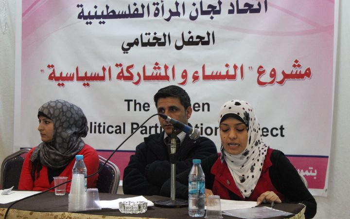 مشروع النساء والمشاركة السياسية