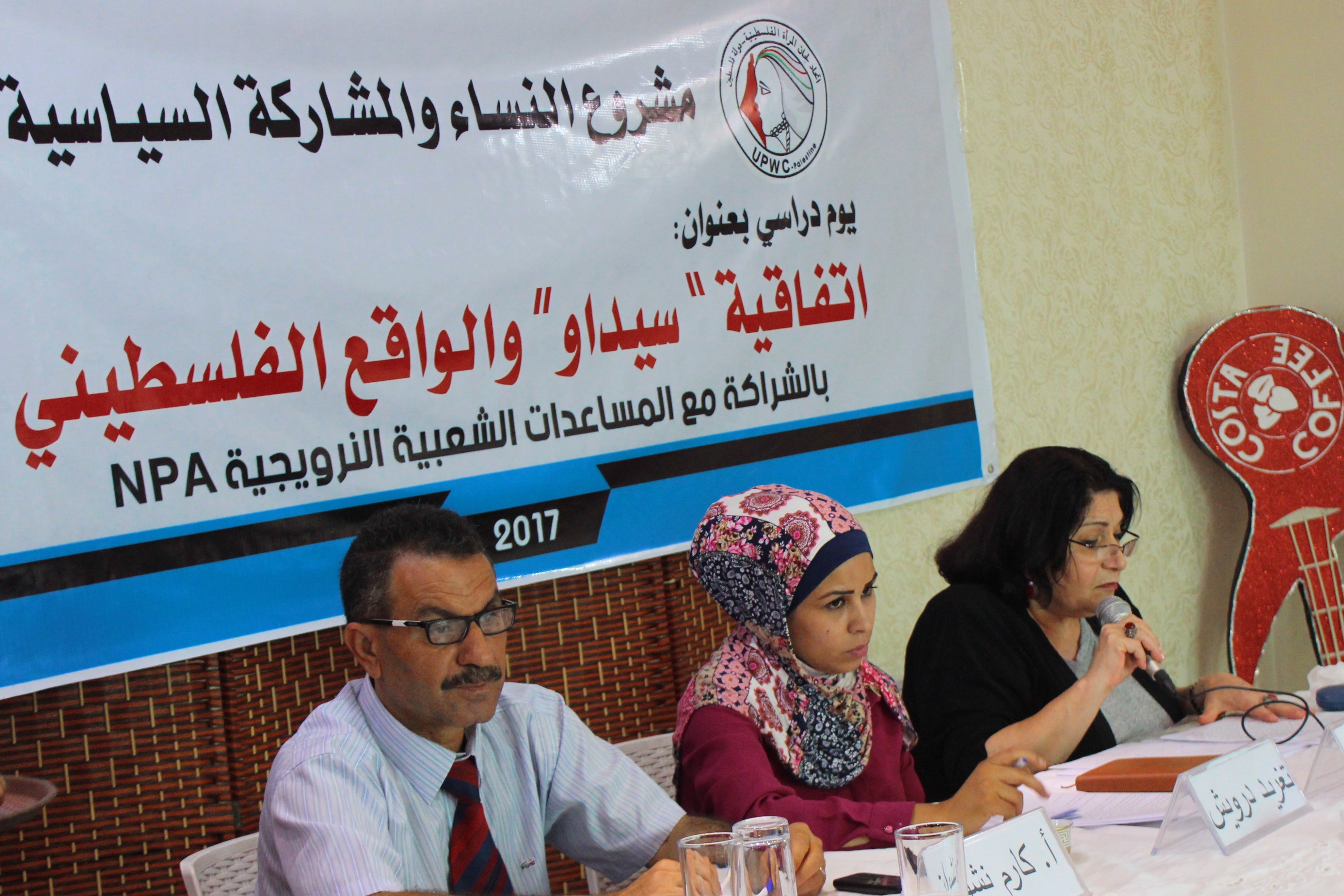 اتحاد لجان المرأة الفلسطينية ينفذ يوما دراسيا بعنوان ” اتفاقية سيداو والواقع الفلسطيني ” في الوسطى