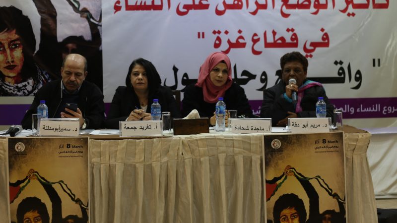 في مؤتمر حول ” تداعيات الوضع الراهن على النساء في قطاع غزة ” واقع النساء في كافة الأصعدة في قطاع غزة كارثي