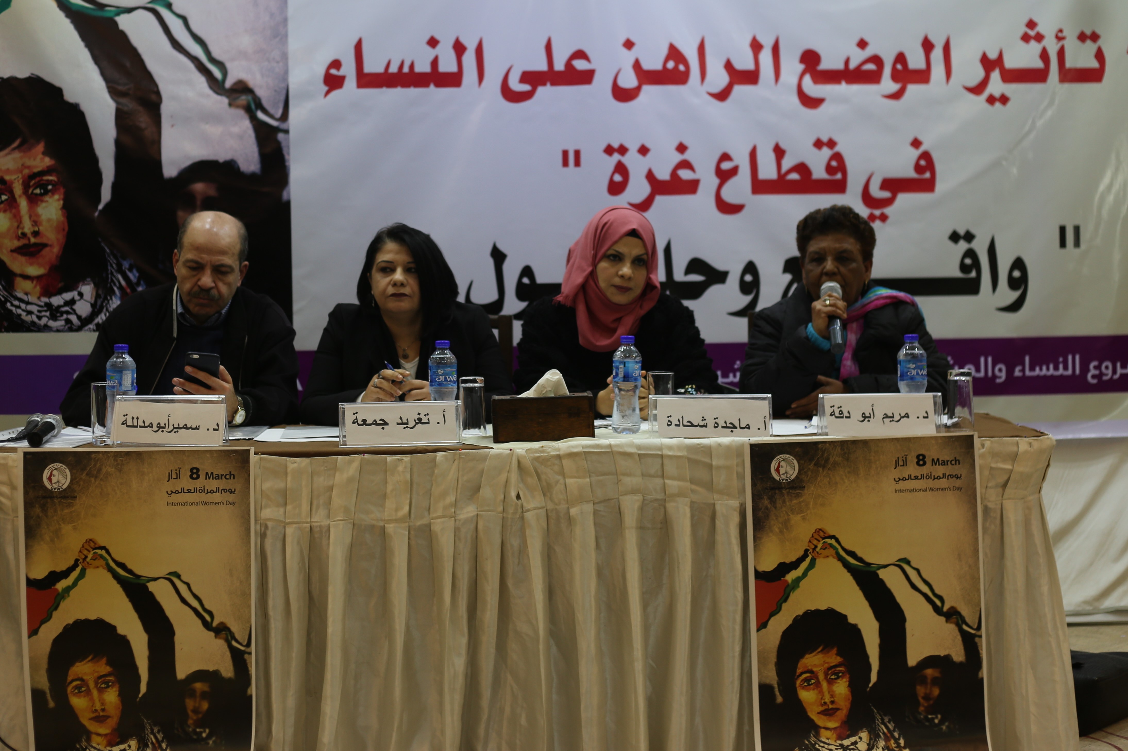 في مؤتمر حول ” تداعيات الوضع الراهن على النساء في قطاع غزة ” واقع النساء في كافة الأصعدة في قطاع غزة كارثي