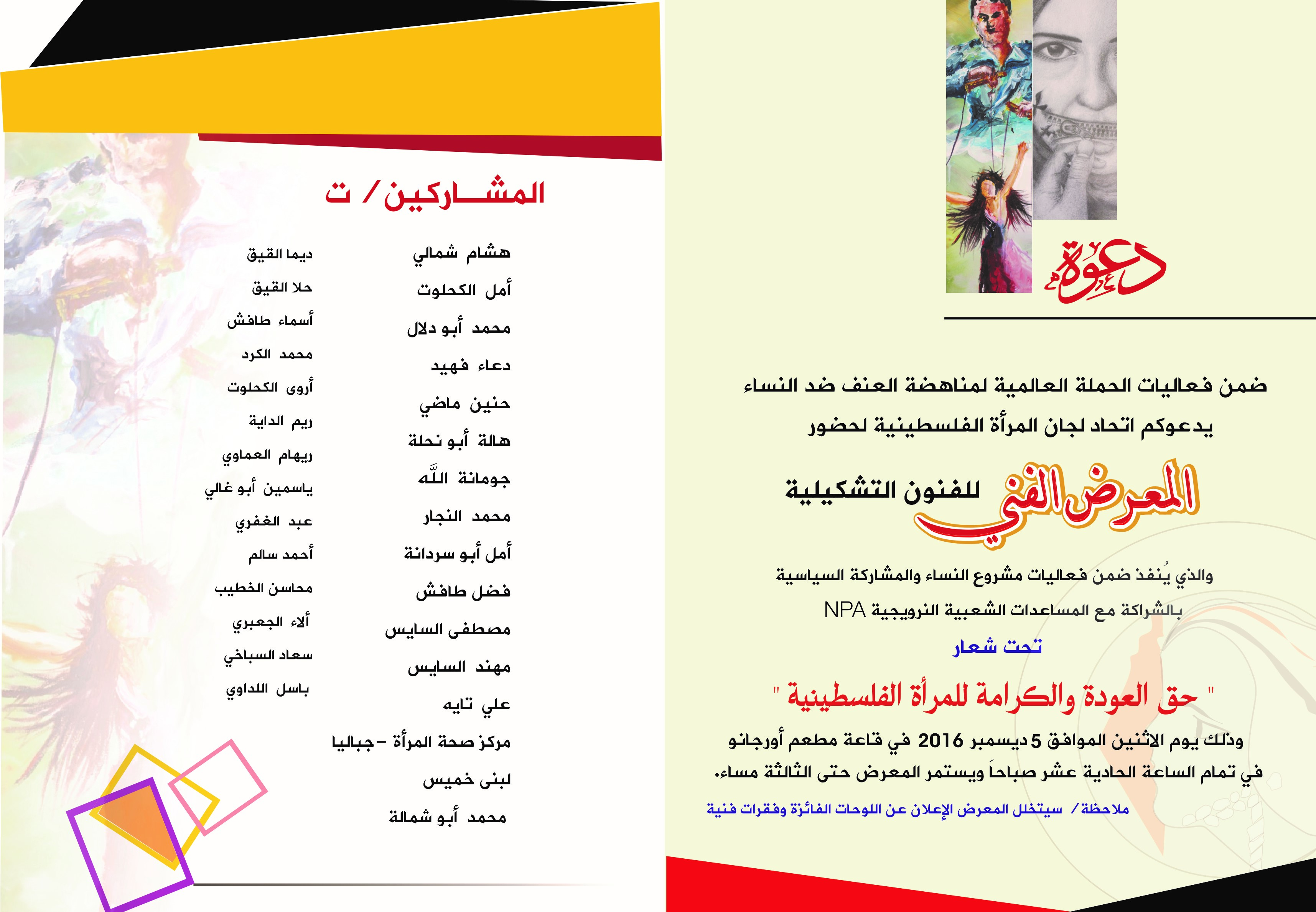 دعوة لحضور معرض ” الفن التشكيلي