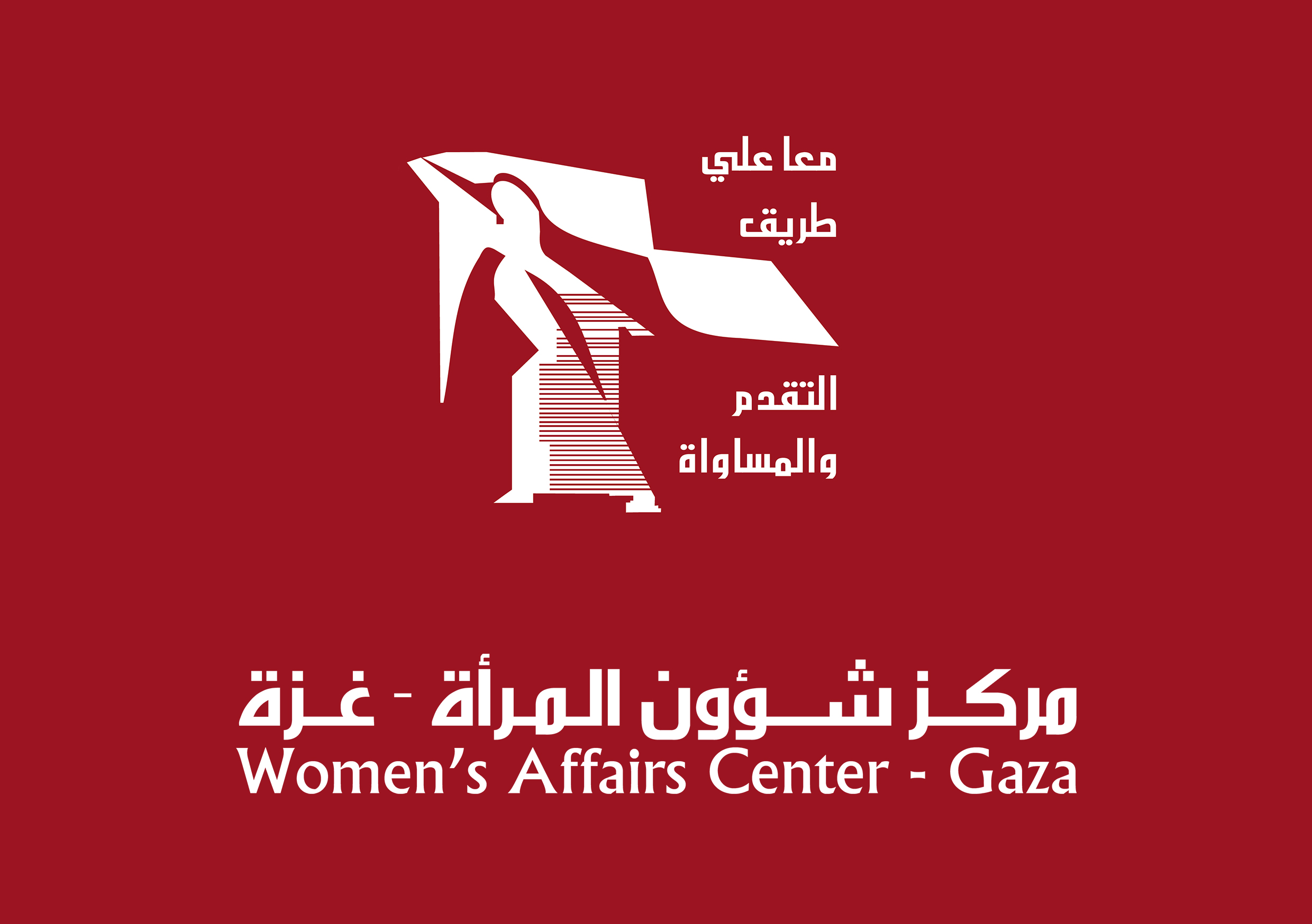 مركز شؤون المرأة يستنكر تصنيف المؤسسات الست بالإرهابية من قبل الاحتلال الإسرائيلي