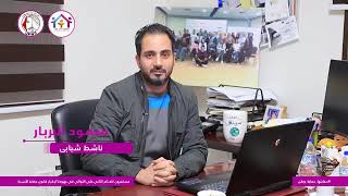 #شاهد || الناشط الشبابي محمود البربار يطالب بإقرار قانون حماية الأسرة من العنف بشكل عاجل.