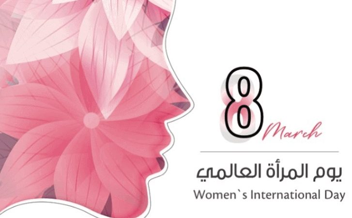 نحن ويوم المرأة العالمي العام 2023