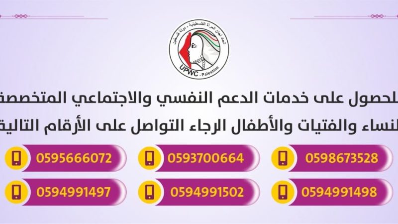 هام/ أرقام للحصول على خدمات الدعم النفسي والاجتماعي