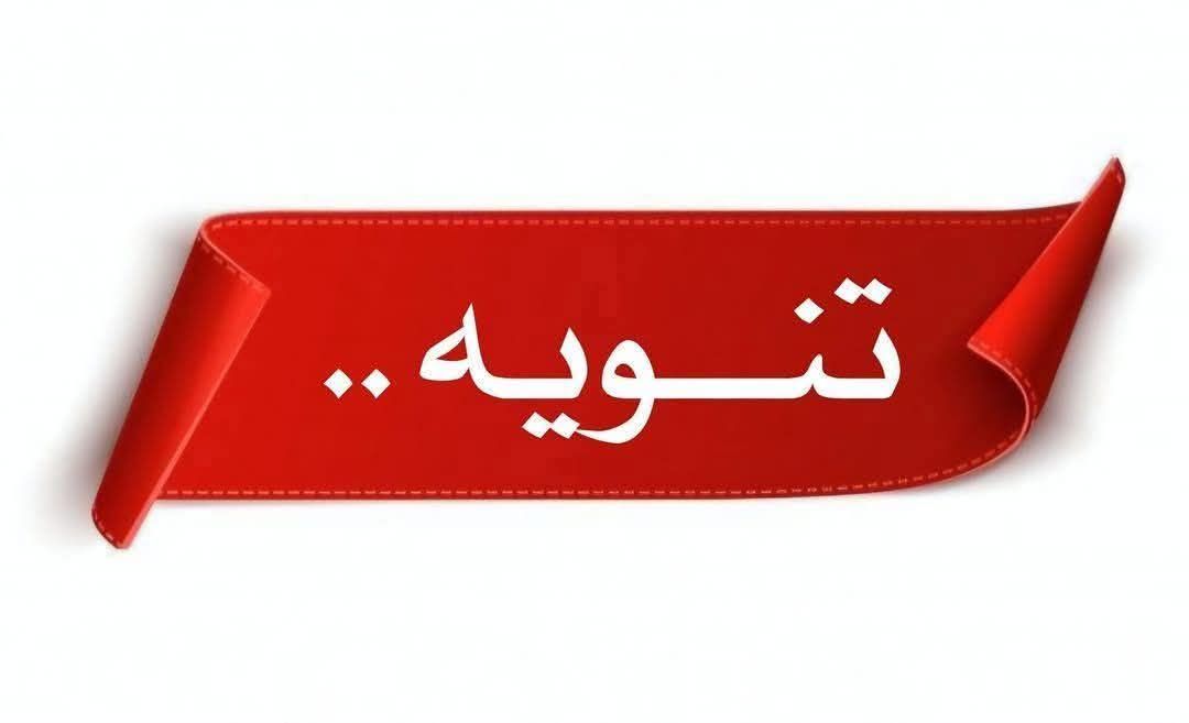 تنويه هام ‼️ صادر عن جمعية لجان المرأة الفلسطينية