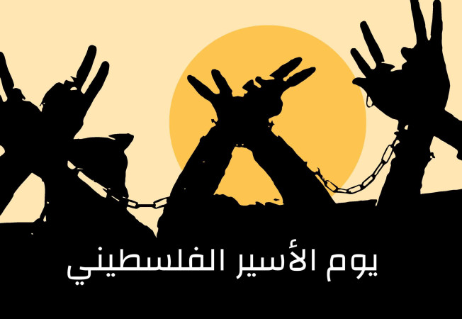 بيان صادر عن شبكة المنظمات الاهلية الفلسطينية يوم الاسير مناسبة لتاكيد رفض قانون الاعدام والمطالبة بحماية حياة الاسيرات والاسرى في سجون الاحتلال
